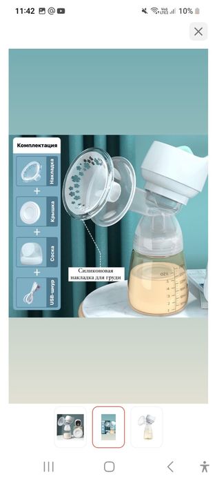 Молокоотсос Электрический