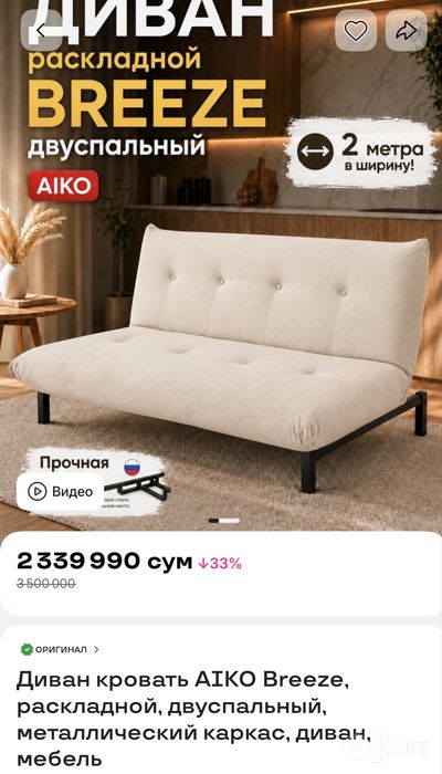 Диван кровать раскладной книжка  AIKO Breeze