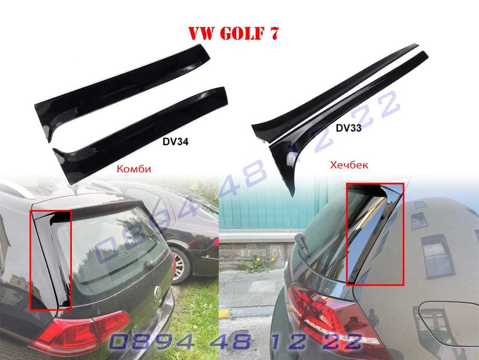 Страничен Лип Спойлер Багажник Капак VW Golf 7 Голф Комби Хечбек