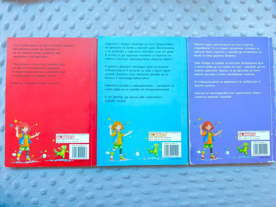 Книги Лили чудото