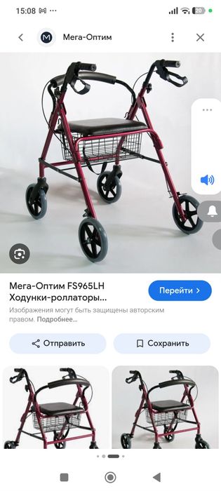 Инвалидный ходунок