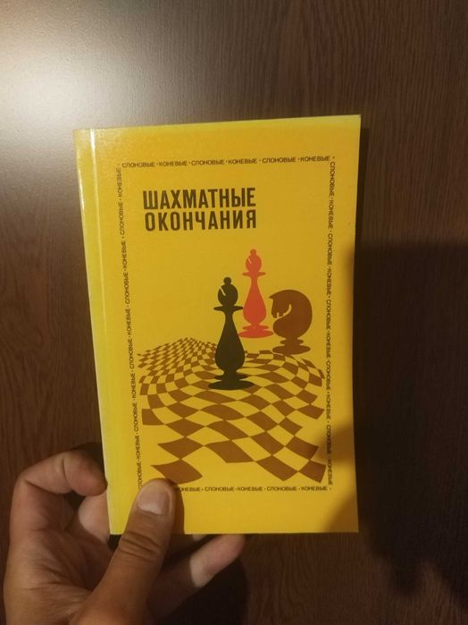 Шахматни книги ендшпил Авербах