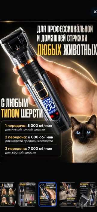 Профессиональная машинка,LED-экран, быстрая стрижка любых собак/кошек!