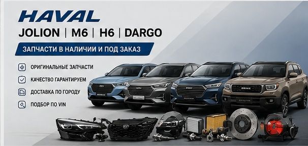 Запчасти на Китайский автомобиль