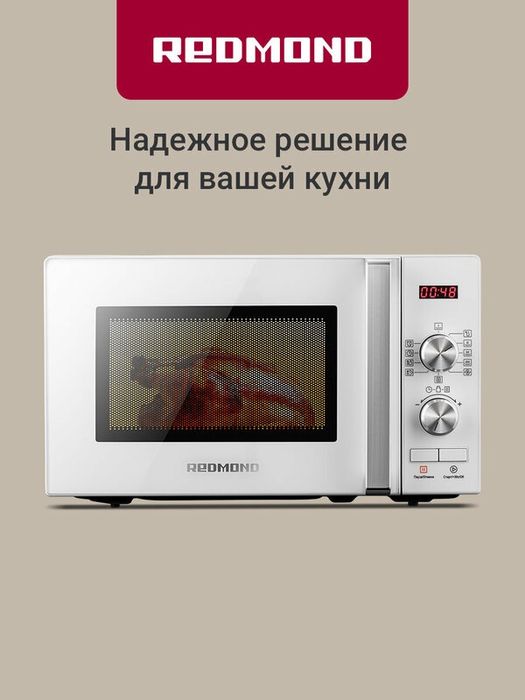 Микроволновая печь REDMOND MW2904, 20 л, 8 автопрограмм, кнопка быстры