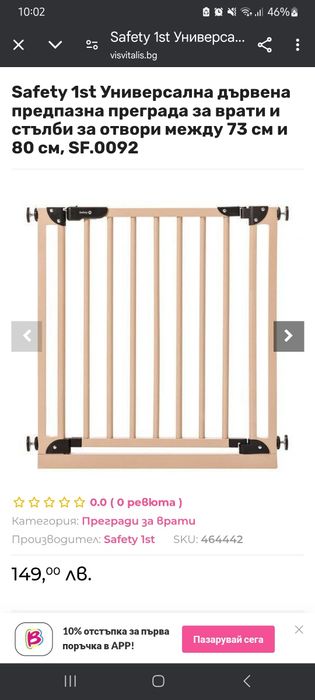 Дървена предпазна преграда за врата Safety 1st