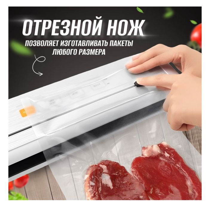 Вакуумный упаковщик (вакууматор)