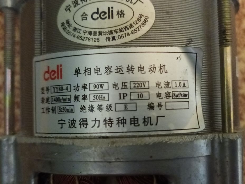 Электродвигатель 1400 об/мин