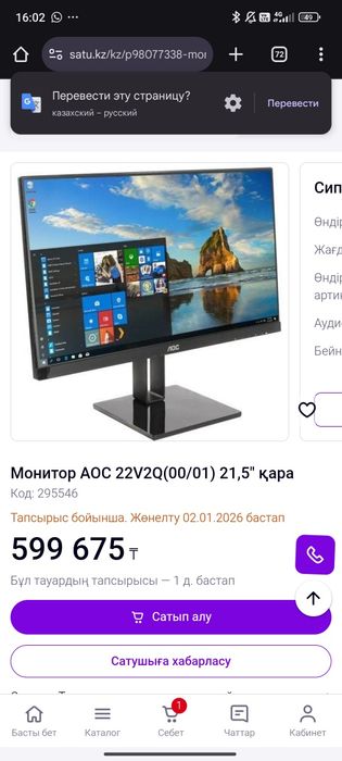 Торг есть, игровой монитор aoc, аос, работает идеально