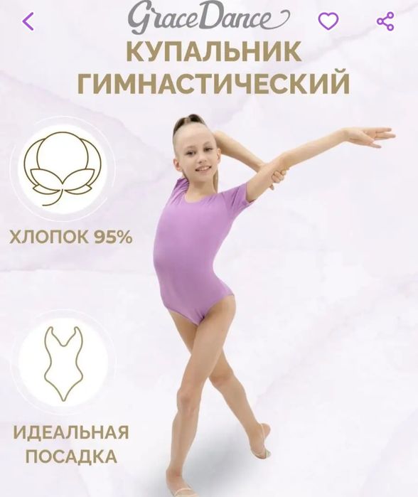 Купальник гимнастический