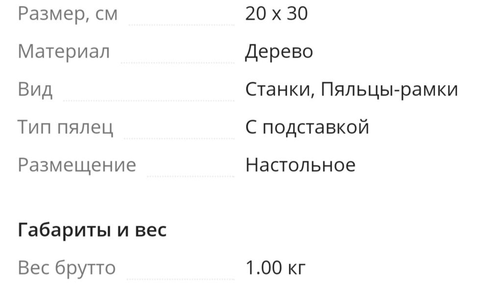 Пяльцы для вышивания