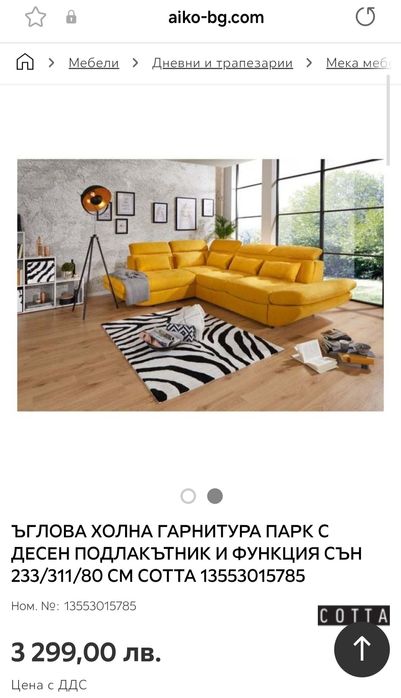 Диван  холна гарнитура