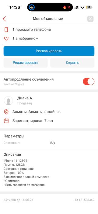 Продам iPhone 16
