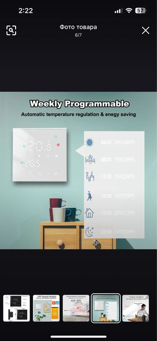 Термостат умный wi-fi