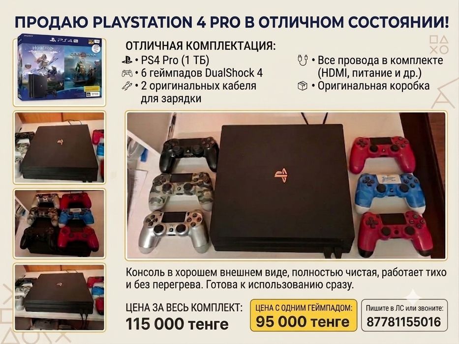 Продам PlayStation 4 pro 1Tb
