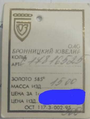 Колье (золото 585 пробы)