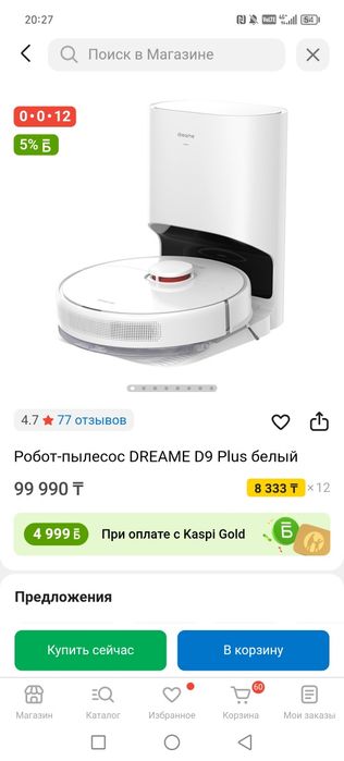 Робот-пылесос Dreame D9 plus белый