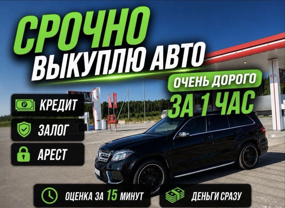 Выкуп проблемных авто: залог, арест, кредит, документы — быстро 1