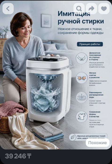 Мини стиральная машина