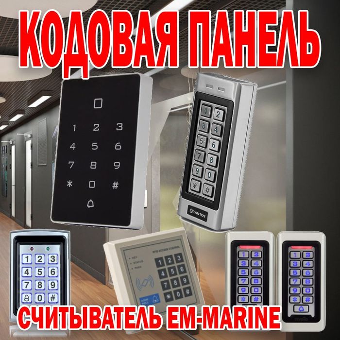 Кодовая водонепроницаемая панель модель 310А