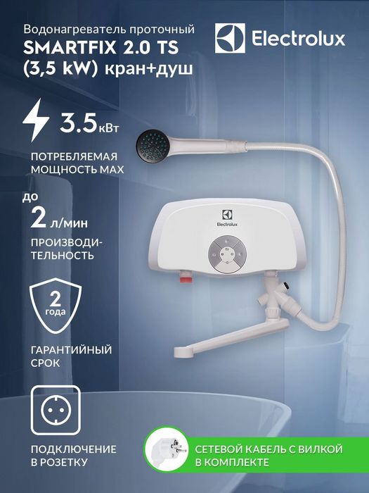 Водонагреватель Electrolux