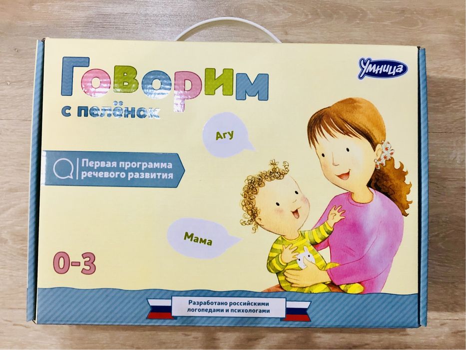 Говорим с пелёнок от Умница