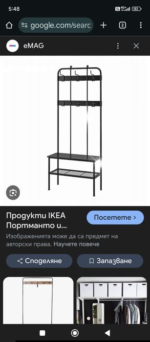 Метално портманто/Мебели коридор