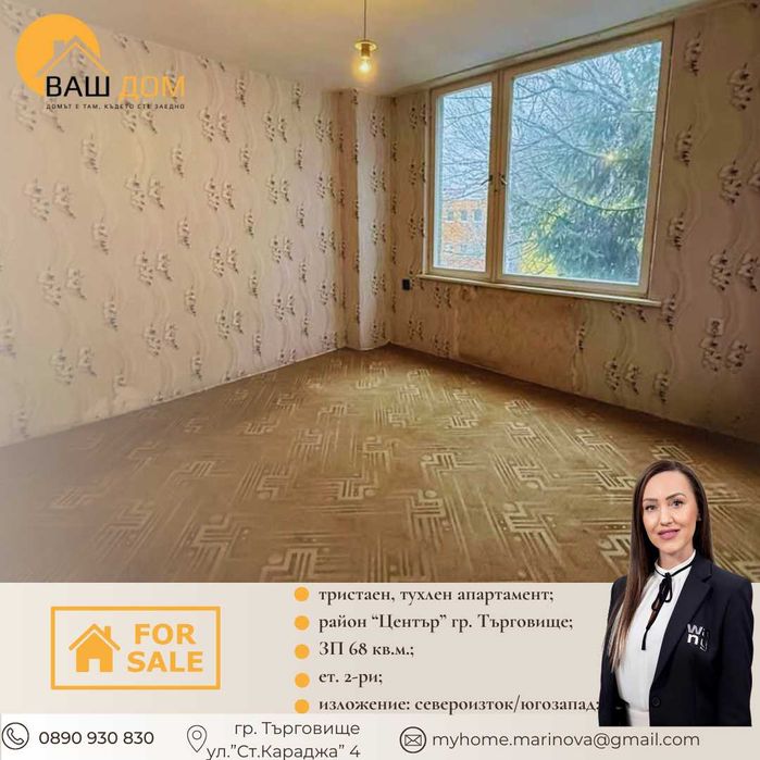 Продава се Тристаен апартамент в Търговище, Център - 68 кв.м за 612 €/кв.м - Снимка #2