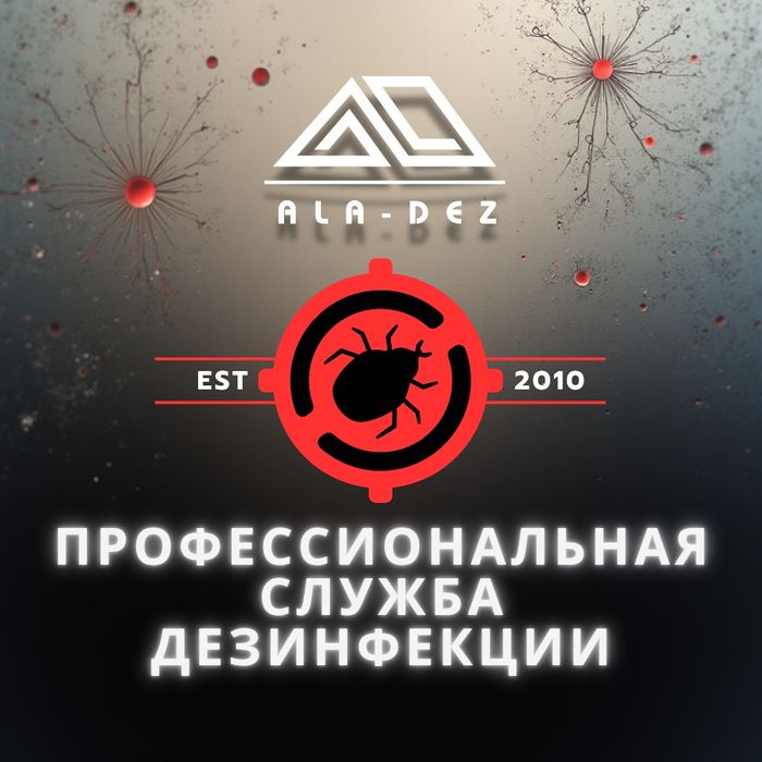 Дезинфекция, Дезинсекция, Дератизация в Алматы