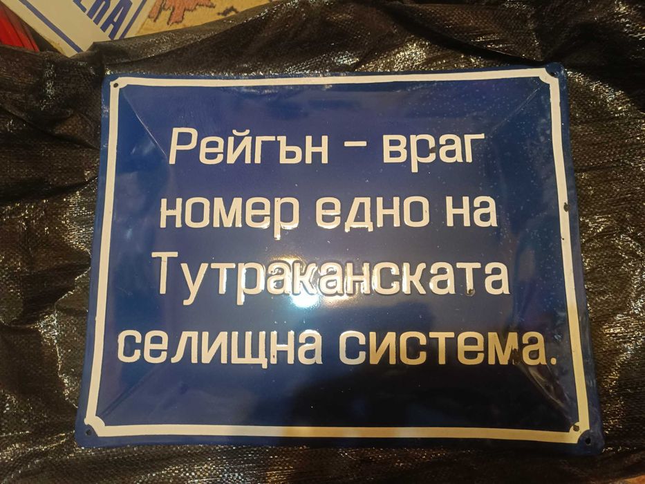 Майтапчийски емайлирани табели