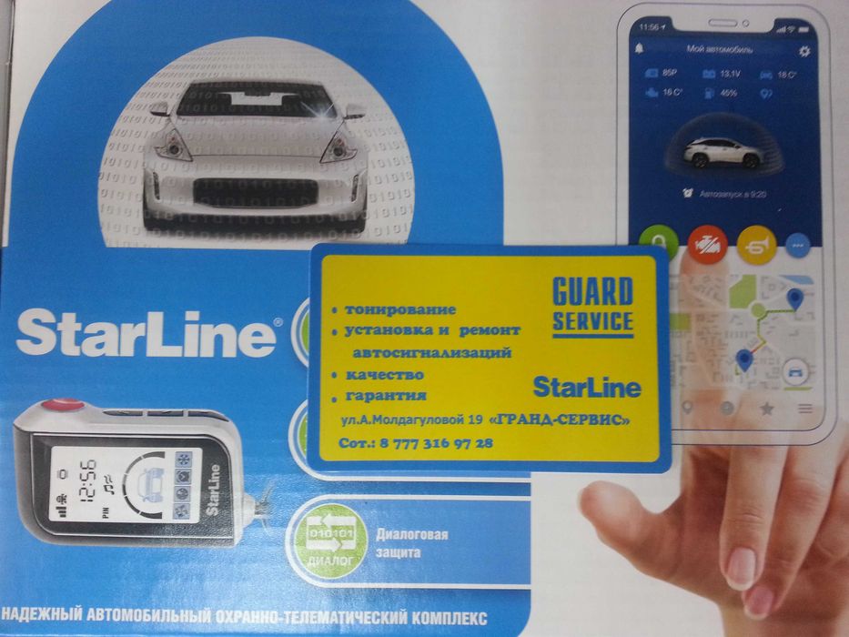 Тонировка, Автосигнализации