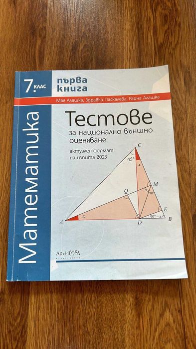 Сборници по математика за 7 клас
