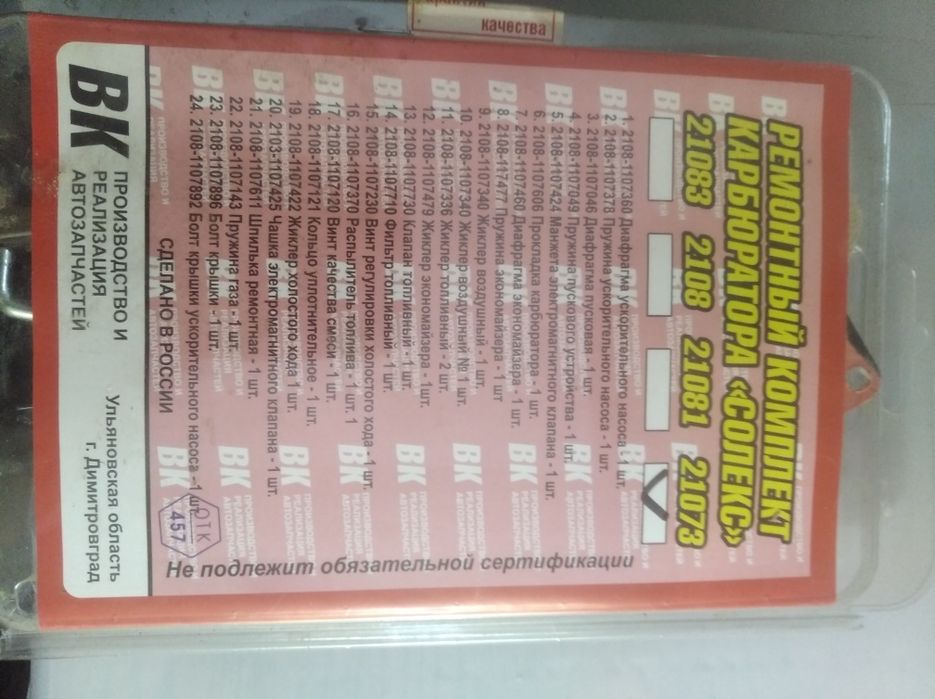 Продам Ремкомплект