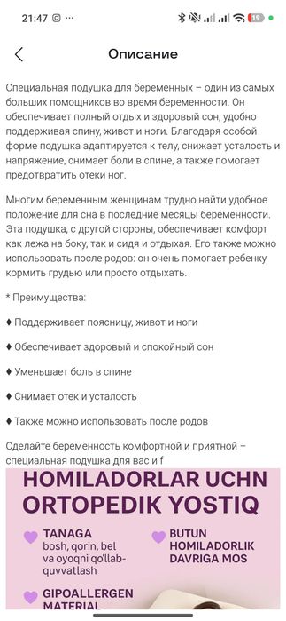 Подушка для беременных