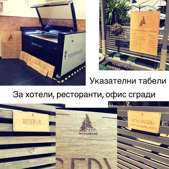 Лазерно рязане и гравиране  Надписи табели подаръци фирмени материали