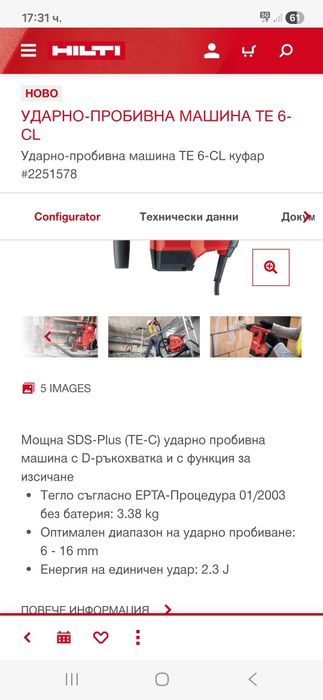 Hilti TE 6-CL Перфоратор