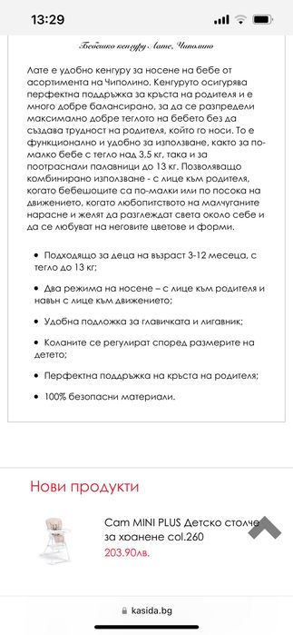 Кенгуру Chippolino