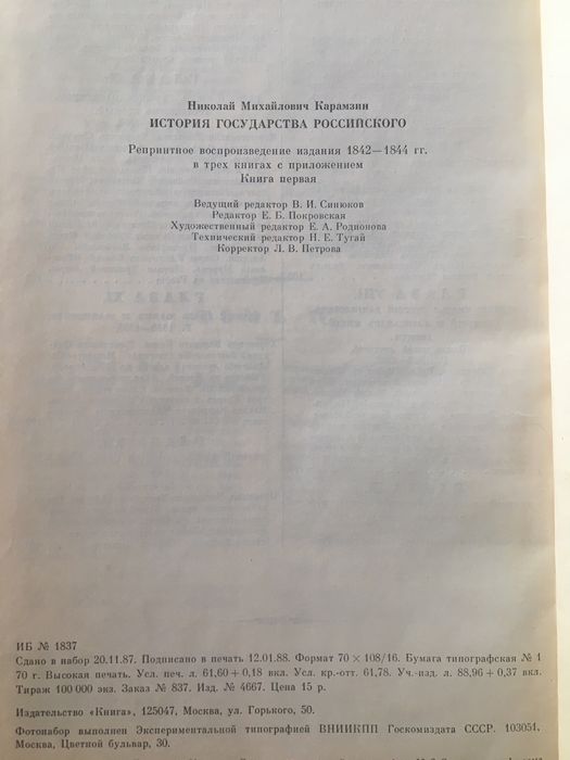Книги на продажу. Карамзин