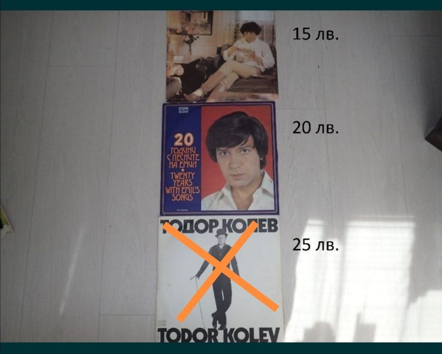 грамофонни плочи Е. Димитров Л. Иванова В. Найденов