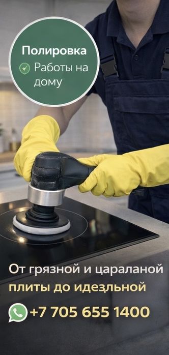 Полировка стеклокерамических плит