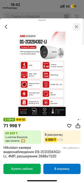 Камера Hikvision