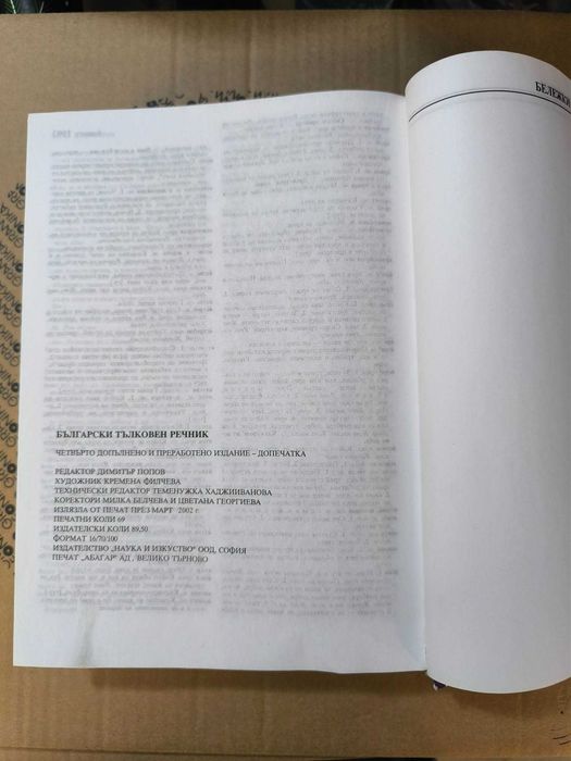 Учебници за кандидат студенти по медицина. Ръководства химия и  учебник биология. Български тълковен речник