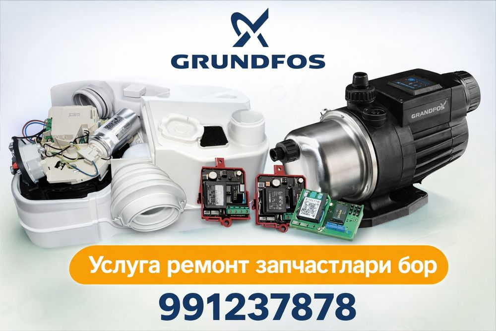 GRUNDFOS   фекалные  ремонт