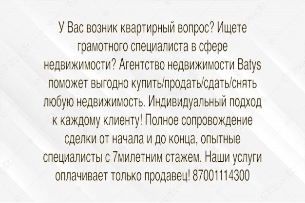 Агентство недвижимости BATYS