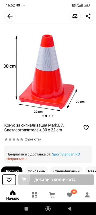 Авариен конус нов