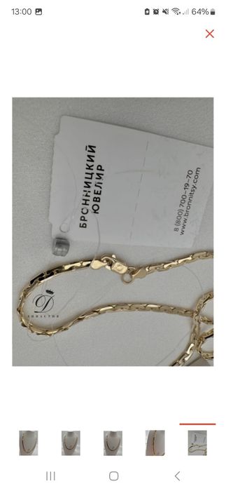 Цепь Броницкий продам