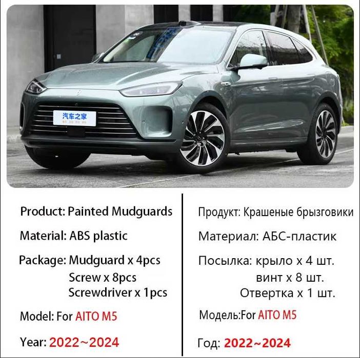 Передние Брызговики HUAWEI AITO М5
