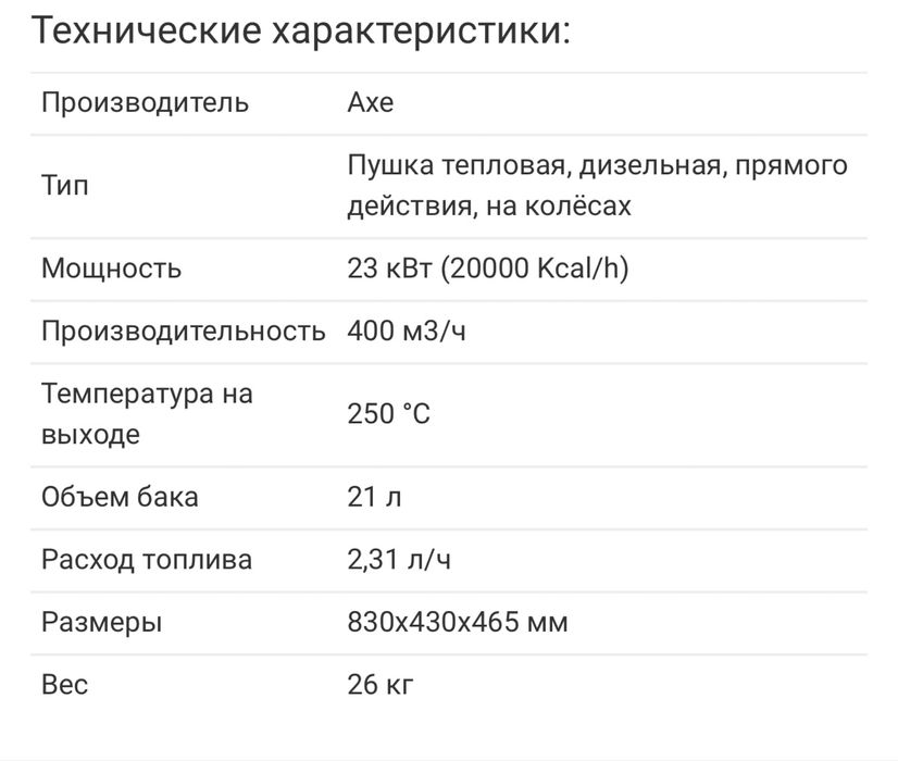 Продам тепловую пушку axe galaxy c20