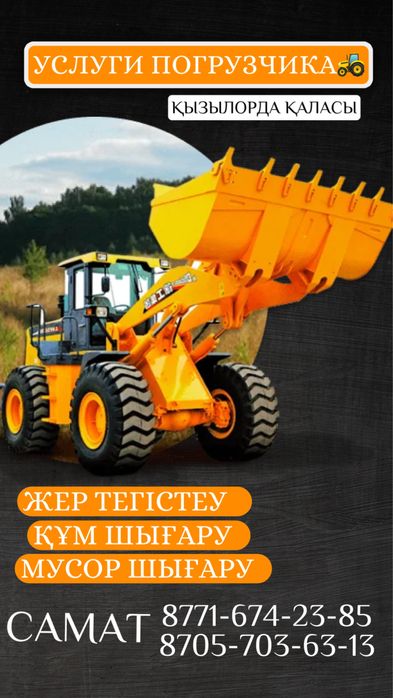 Услуги Погрузчика