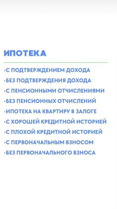 Помогу в оформлении ипотеки,залога,кредитов,полное сопровождение